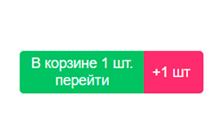 Индикация товар в корзине
