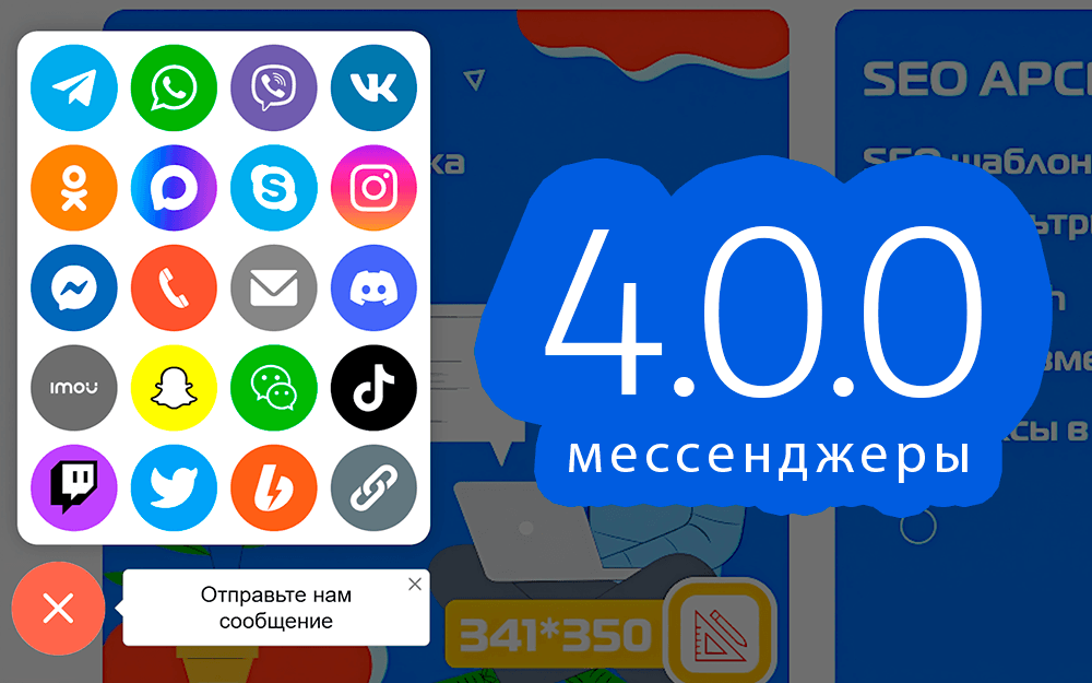 Мессенджеры