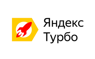 Яндекс турбо